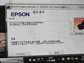 爱普生L3160 L3110 L3150 L4168 L4158 L4167打印机废墨清零软件