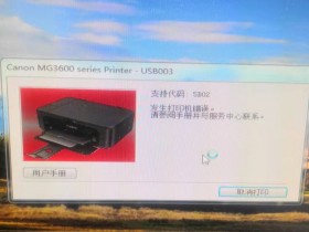 佳能2810打印机p07错误,怎么样进入维修模式清零