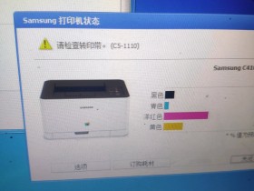 三星C410 430联想CS1821/1831/7120W C5-1120 C6-1120清零