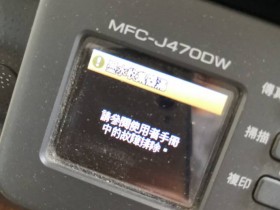 兄弟MFC-J100 200 870 650 3720 2320 2310 J470DW墨水回收盒已满清零