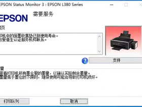 爱普生清零软件官网下载链接是多少?