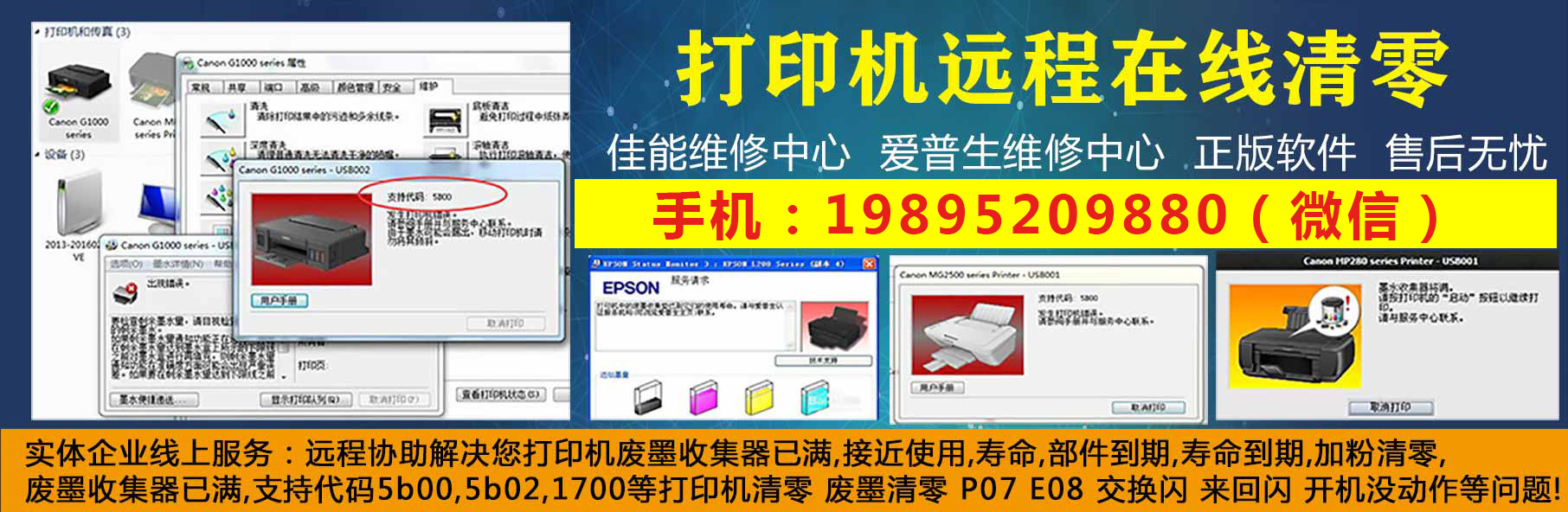 打印机清零网