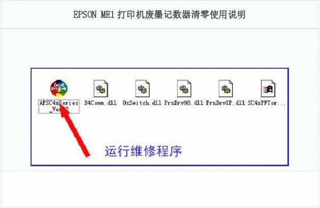 三星打印机刷机免芯片-爱普生清零时报错?