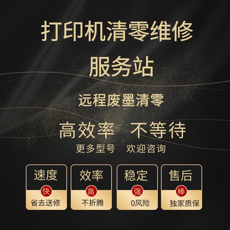 打印机怎么清零,如何清理喷墨打印机废墨?