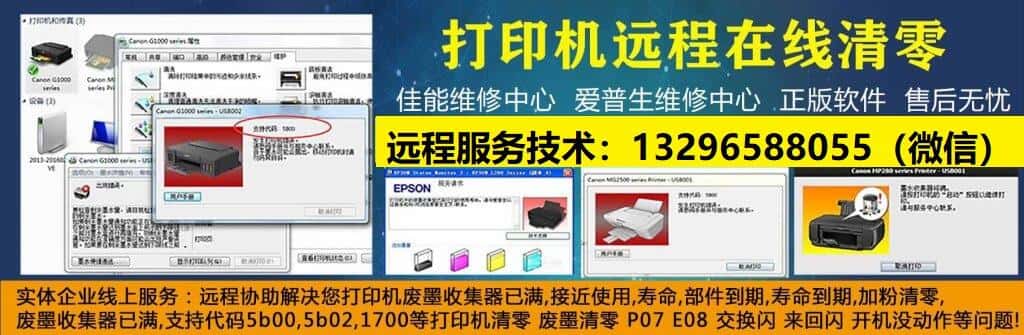 打印机清零网