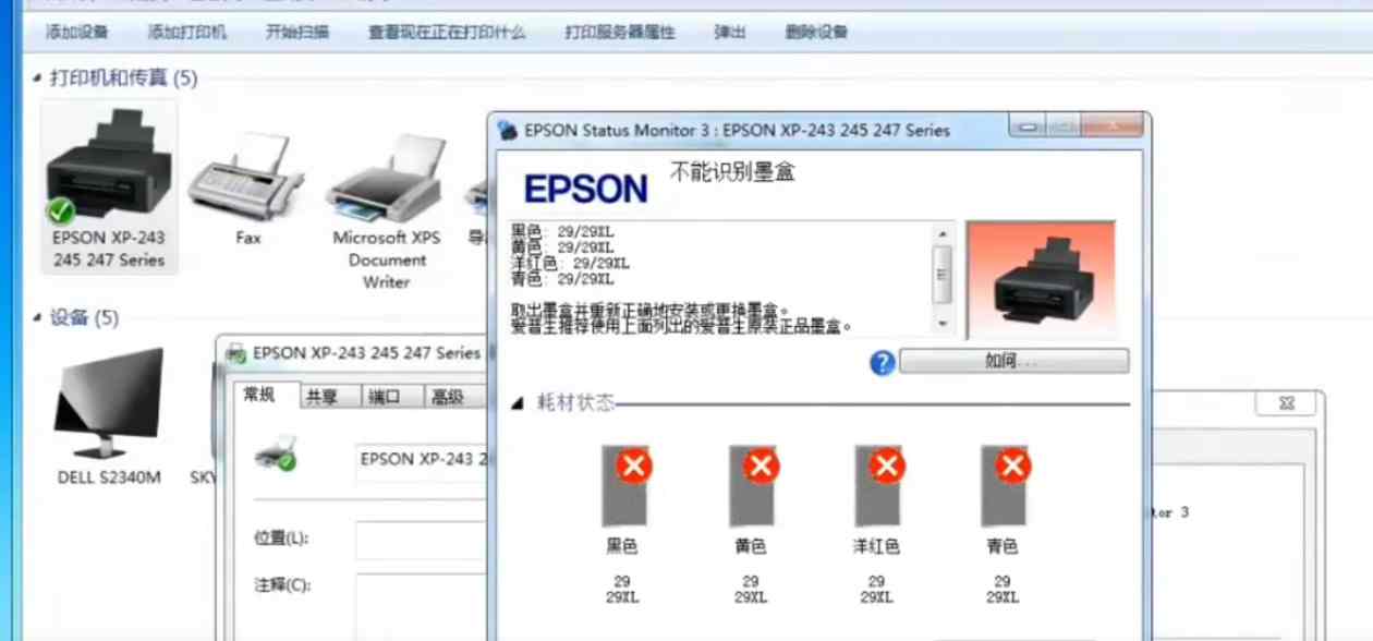 爱普生XP245打印机误操作升级导致不能识别墨盒 快速解决方案