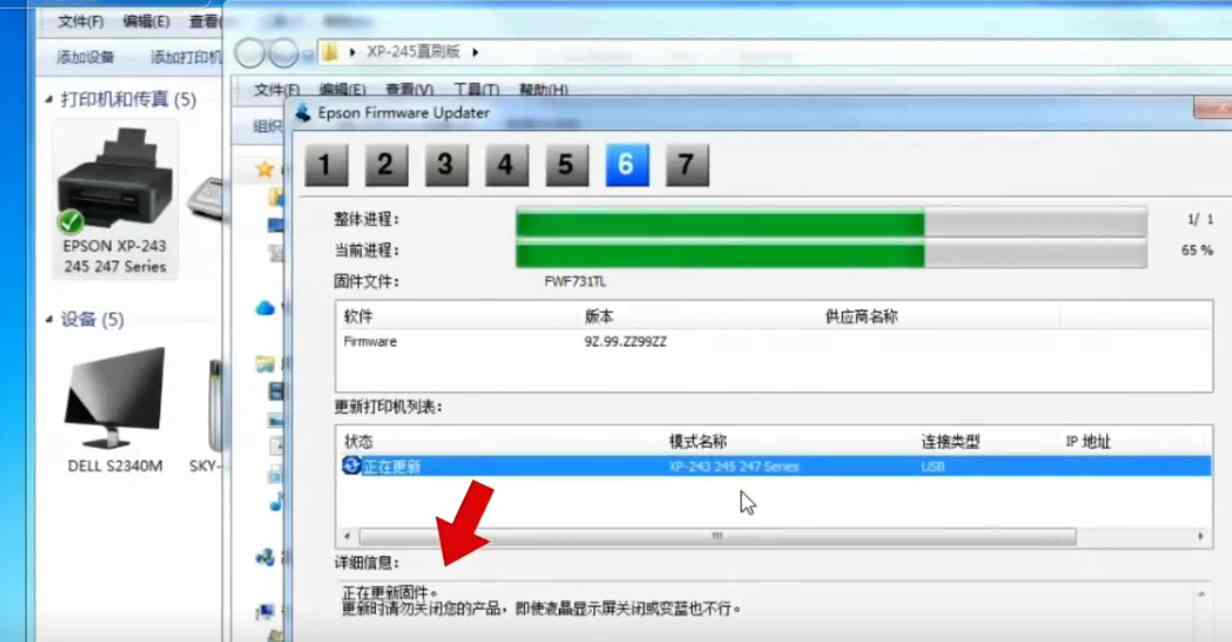 爱普生XP245打印机误操作升级导致不能识别墨盒 快速解决方案