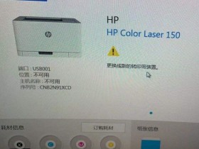 惠普HP103 108 150a 150nw更换成新的转印带装置 定影器单元清零